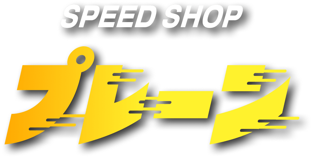 SPEED SHOP プレーン